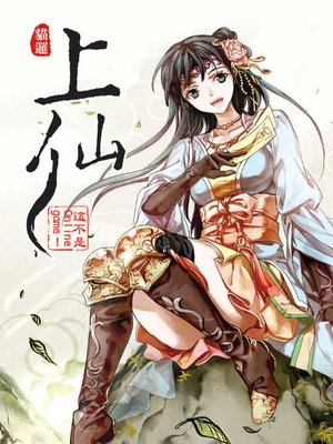 cover image of 上仙1